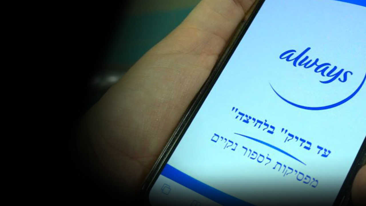 Phone displaying the Always Rabbi-Bot interface in Hebrew.